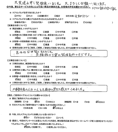 埼玉県川口市のお客様