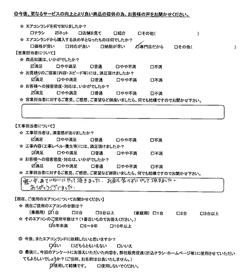 埼玉県川口市のお客様
