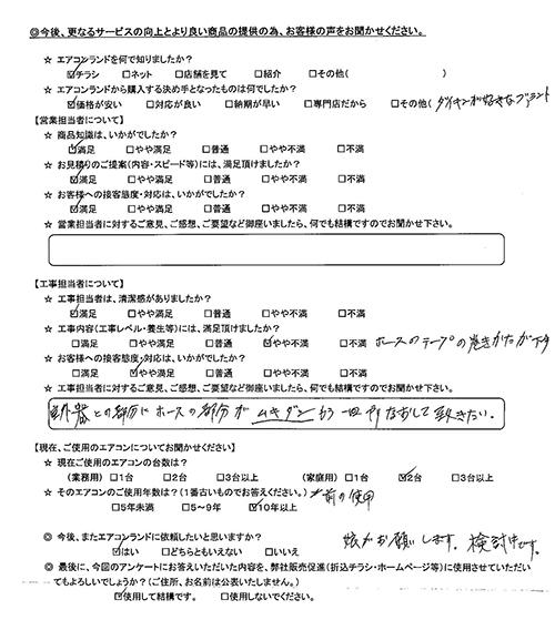 東京都新宿区のお客様