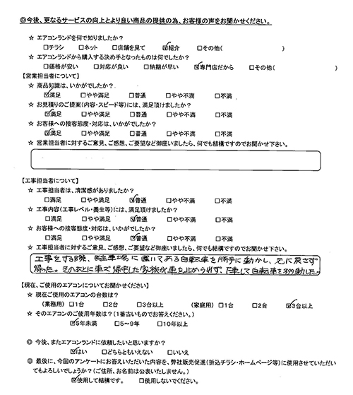 東京都練馬区のお客様
