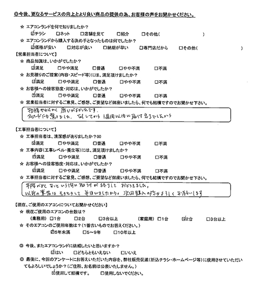 東京都大田区のお客様
