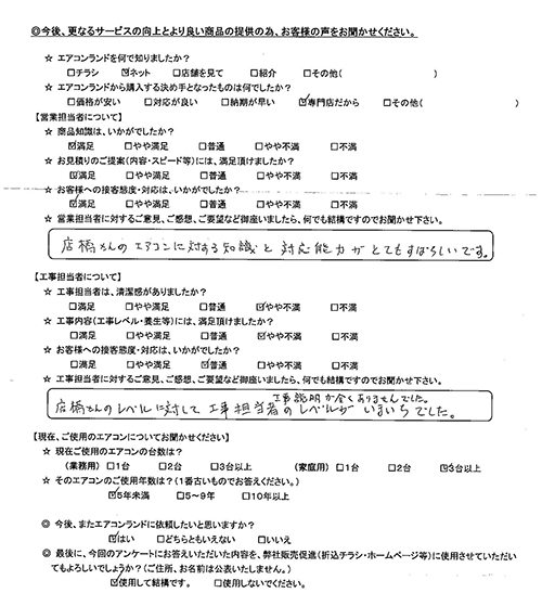 埼玉県川口市のお客様