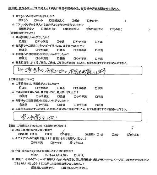 東京都杉並区のお客様