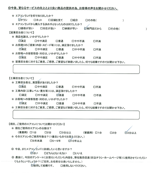 東京都中野区のお客様