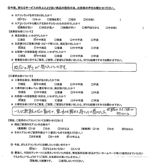 東京都大田区のお客様