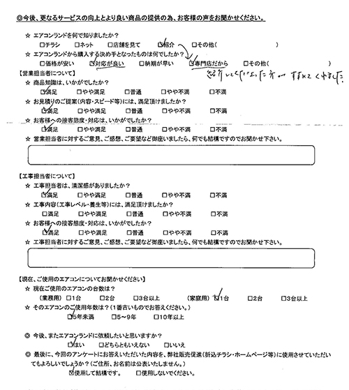 東京都北区のお客様