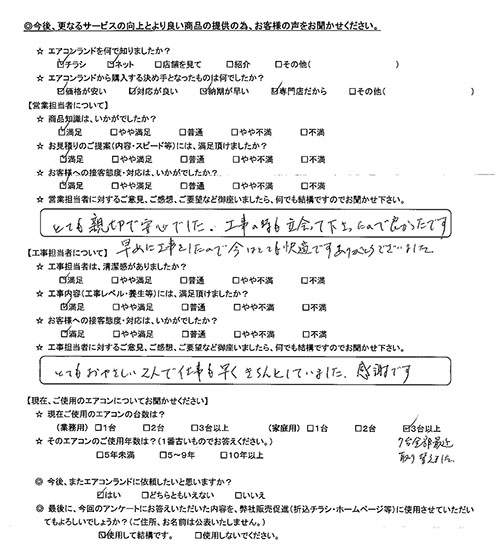 東京都墨田区のお客様