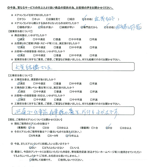 東京都新宿区のお客様