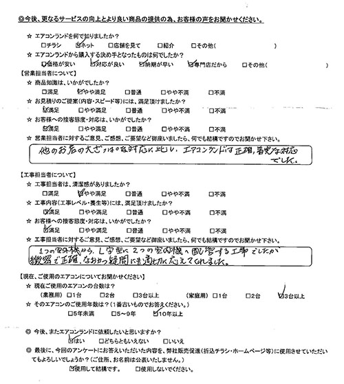 東京都世田谷区のお客様
