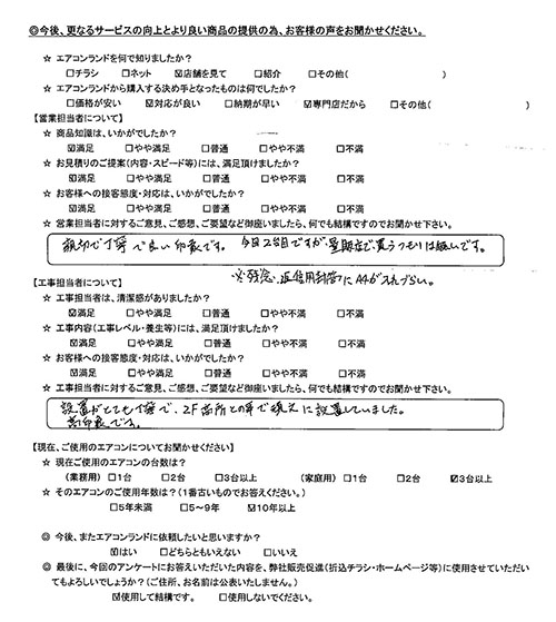 埼玉県川口市のお客様