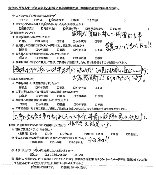 埼玉県川口市のお客様