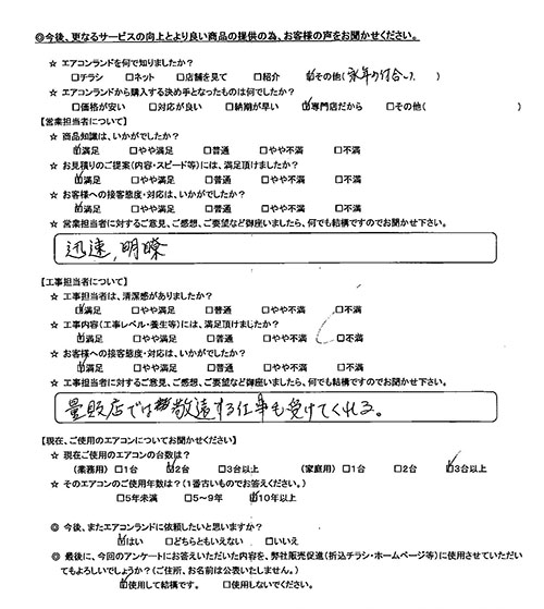 東京都墨田区のお客様