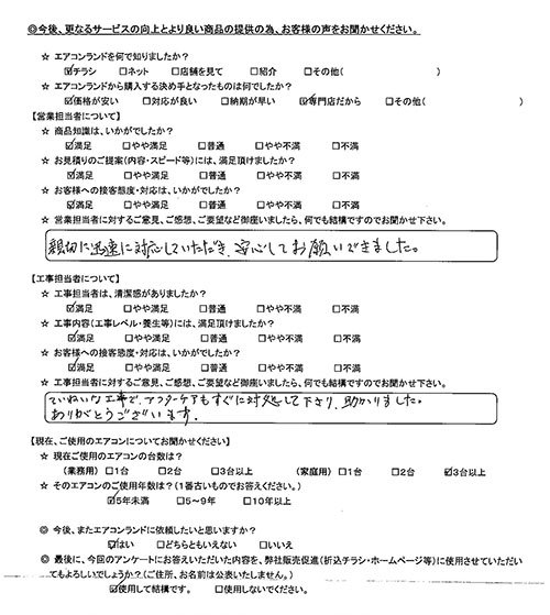 東京都練馬区のお客様