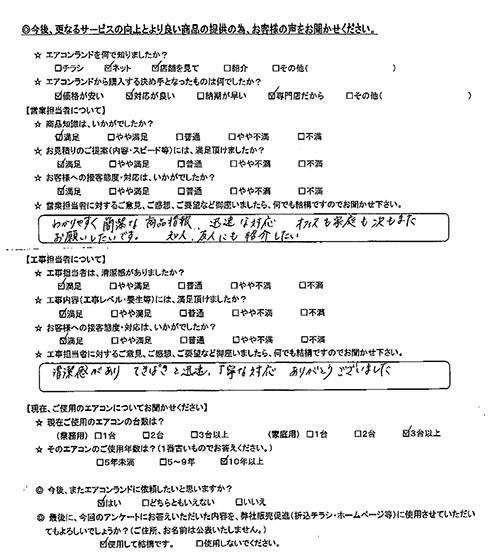 東京都港区のお客様