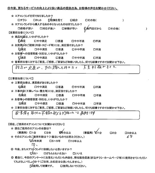 東京都杉並区のお客様