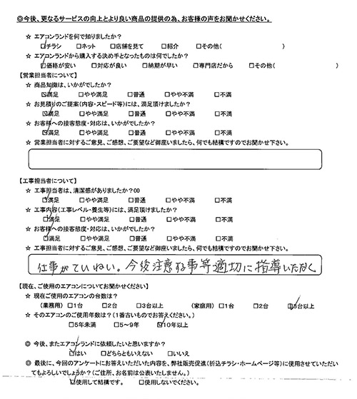 東京都大田区のお客様