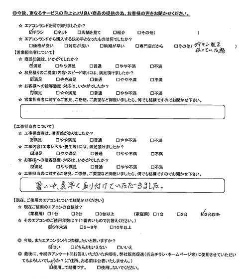 埼玉県川口市のお客様
