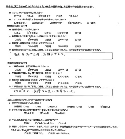 東京都大田区のお客様