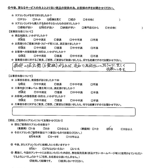 東京都大田区のお客様