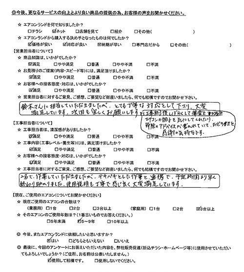 埼玉県戸田市のお客様