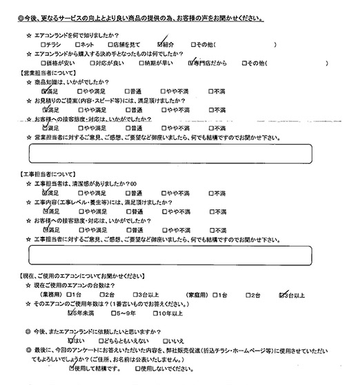 東京都大田区のお客様