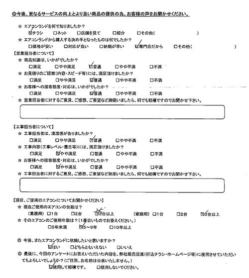 東京都中野区のお客様