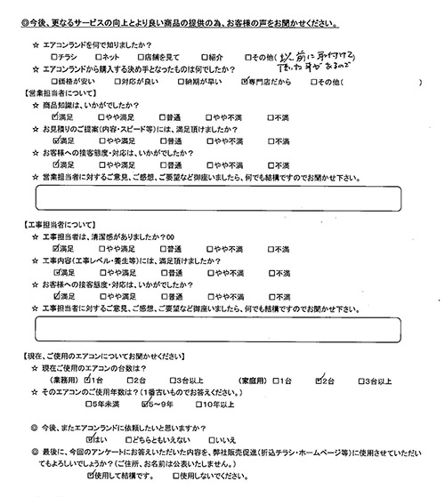 神奈川県川崎市のお客様