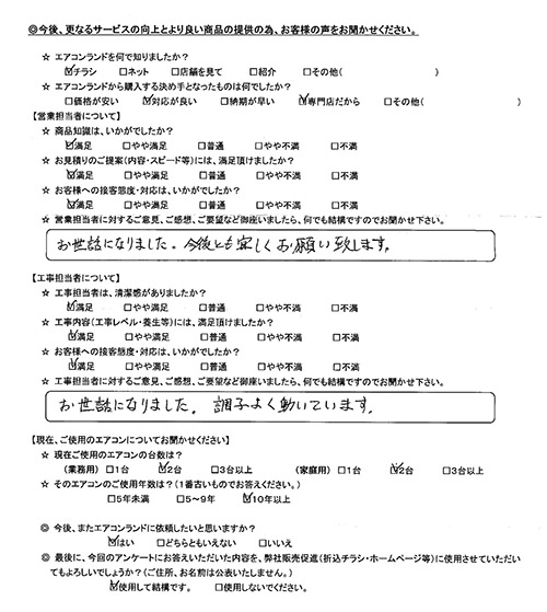 東京都杉並区のお客様