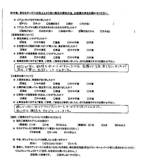 東京都江東区のお客様