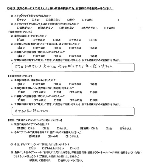 東京都中野区のお客様