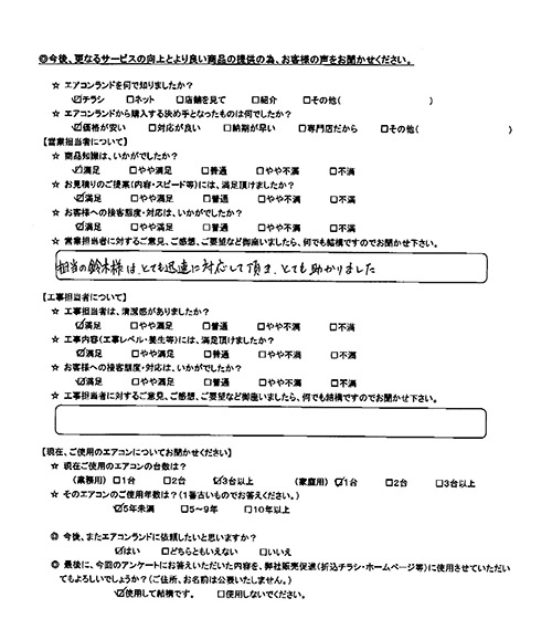 埼玉県川口市のお客様