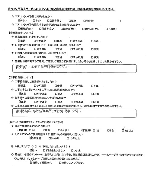 東京都江東区のお客様