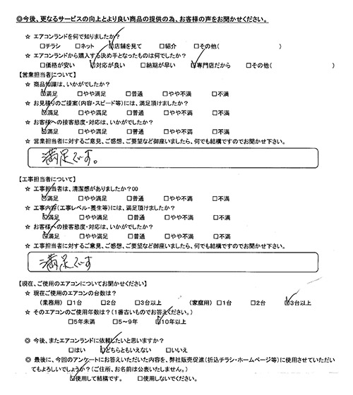 東京都大田区のお客様
