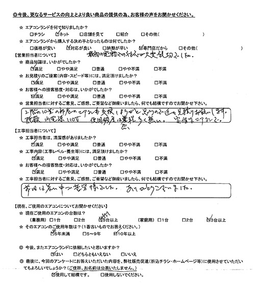 埼玉県吉川市のお客様