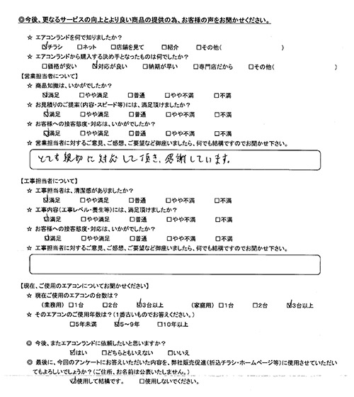 東京都中央区のお客様