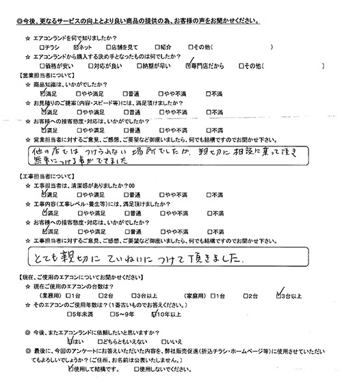 東京都大田区のお客様