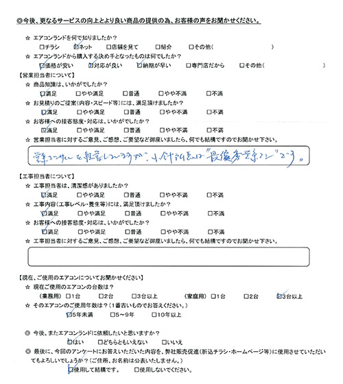 東京都中野区のお客様