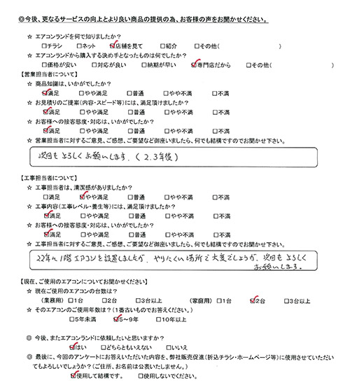 埼玉県川口市のお客様