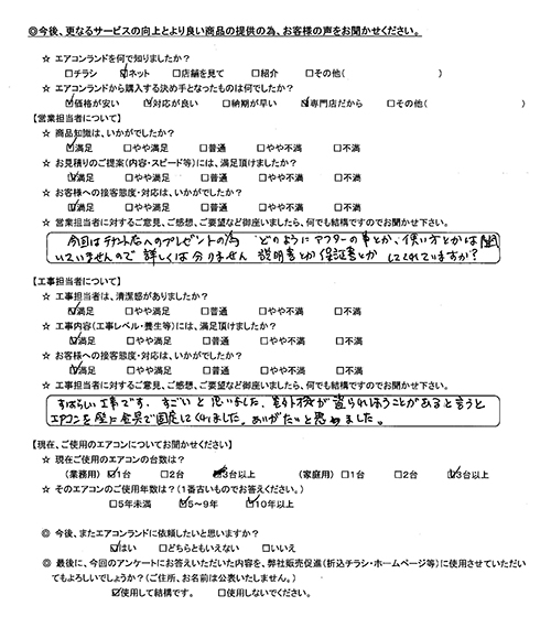 神奈川県川崎市のお客様