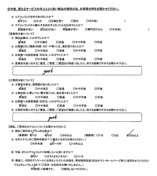 東京都墨田区のお客様
