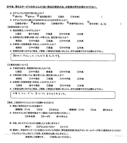 東京都大田区のお客様