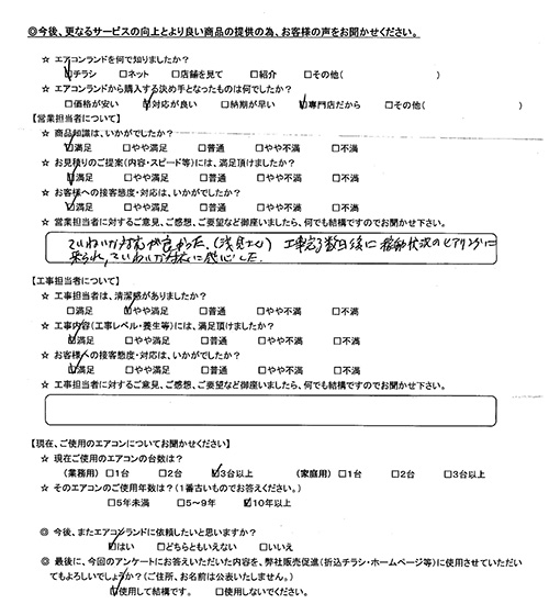 東京都中野区のお客様