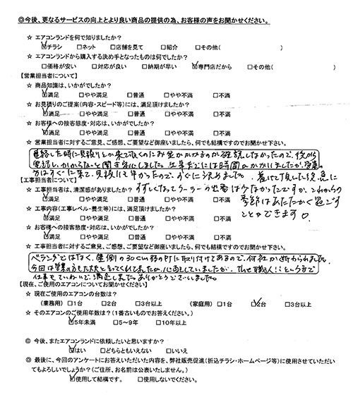 東京都中野区のお客様