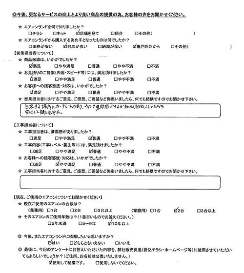 東京都品川区のお客様
