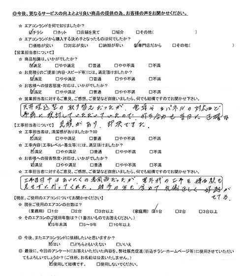 東京都渋谷区のお客様