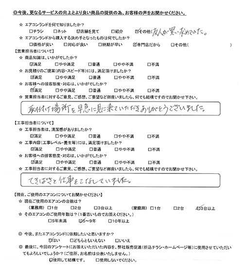 埼玉県川口市のお客様