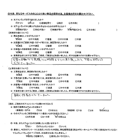 東京都練馬区のお客様