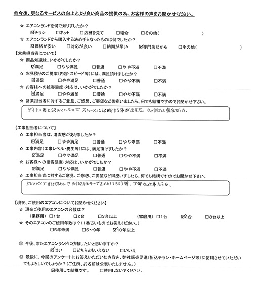 東京都文京区のお客様