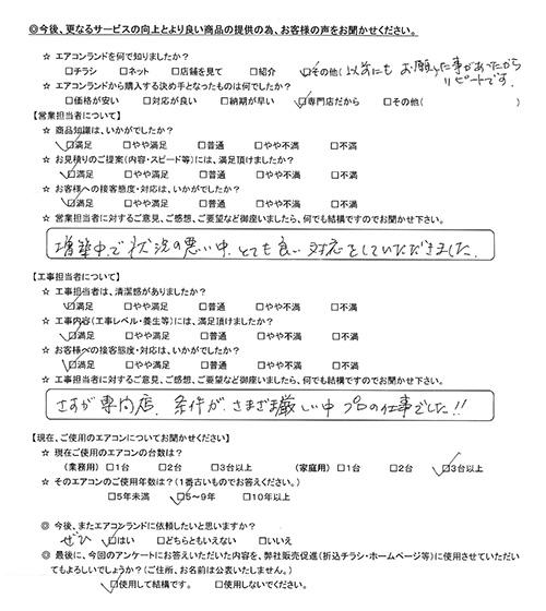 東京都北区のお客様