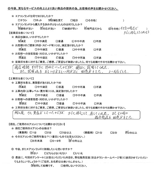 神奈川県川崎市のお客様